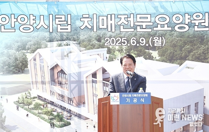 안양시립 치매전문요양원 기공식에 참석한 최대호 안양시장