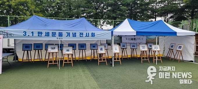 3.1 만세운동 기념 전시회 (사진=이런뉴스)