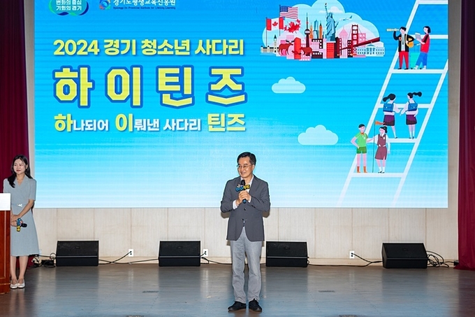 김동연 지사 2021 경기 청소년사다리 하이틴즈 행사에서