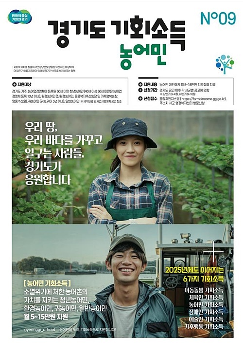 경기도 기회소득 농어민 관련 이미지
