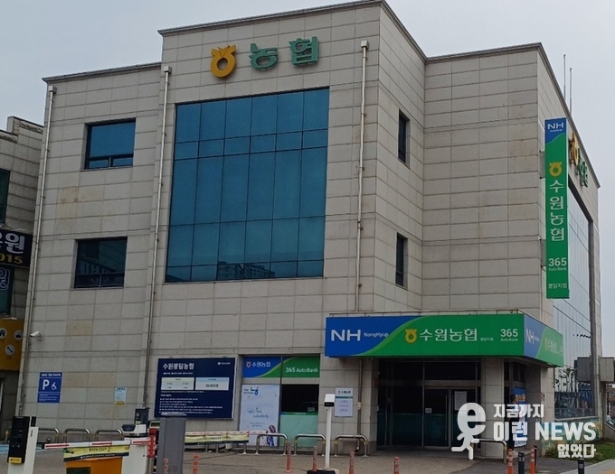화성 봉담에 있는 수원농협