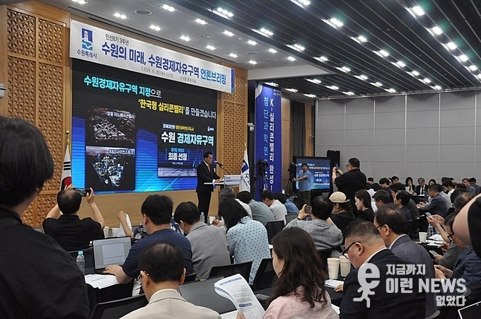 25일 수원시청 중회의실 3주년 언론브리핑 현장(사진=이런뉴스)