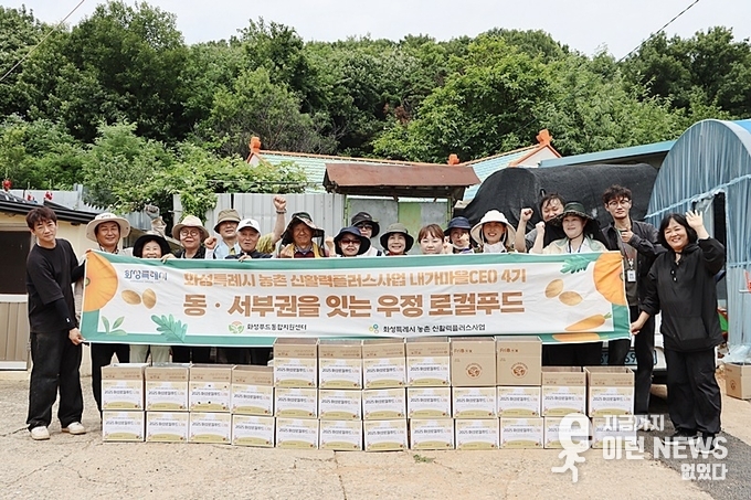 화성특례시 농촌 신활력플러스사업 ‘사랑의 감자 나눔 행사’ 기념촬영
