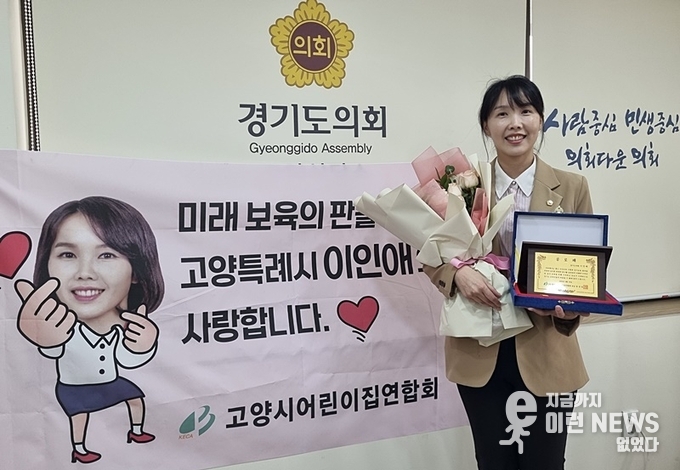 이인애 경기도의원(고양2)