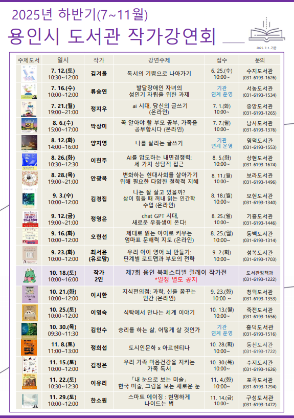 용인특례시 도서관 작가 강연회 일정표