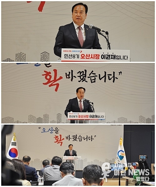 이권재 오산시장 민선 8기 3주년 기자회견에서...(사진=이런뉴스)
