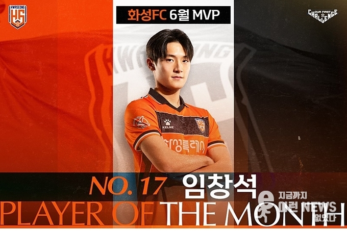 화성FC 임창석 선수