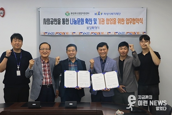 화성푸드통합지원센터(대표이사 이원철)와 화성시복지재단(대표이사 황운성) 업무협약(MOU) 체결 기념 촬영