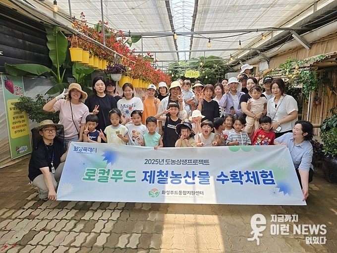 로컬푸드 제철농산물 수확 체험 기념 촬영