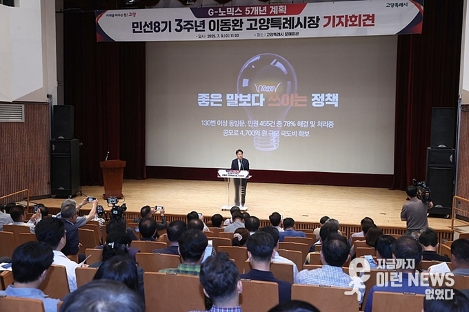 민선8기 3주년 기자간담회를 진행하고 있는 이동환 고양시장 그 현장(고양시 제공)