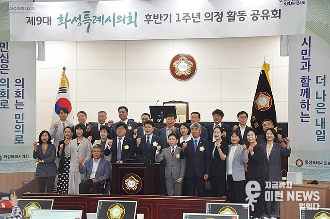 제9대 화성특례시의회 후반기 1주년 의정 활동 공유회 단체 기념 촬영(사진=이런뉴스)