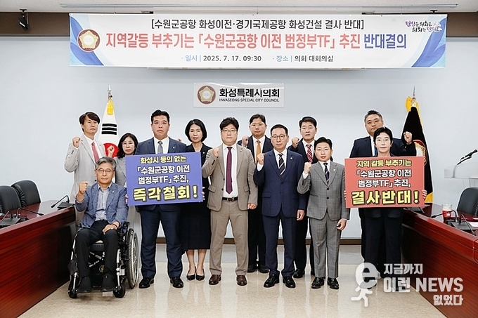 화성특례시의회 수원 군 공항 화성시 이전 반대 특별위원회 결의를 다지다. 단체 촬영(의회 제공)