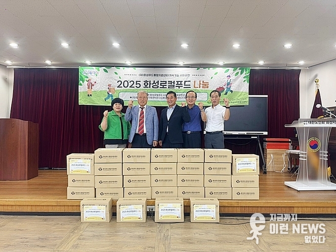 2025 화성로컬푸드 나눔 ‘삼계탕 꾸러미’ 전달 기념 촬영