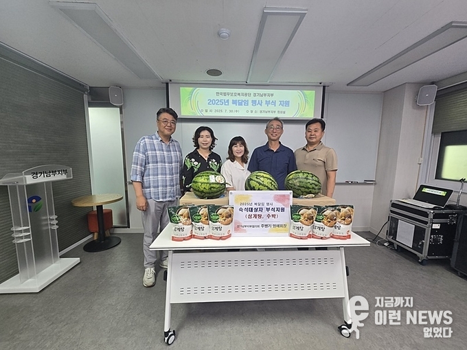 복달임 부식지원 행사 기념 촬영