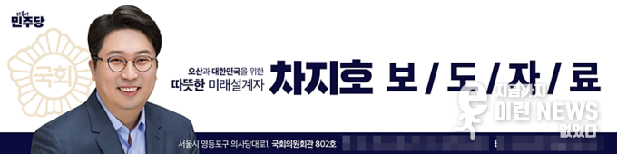 차지호 국회의원