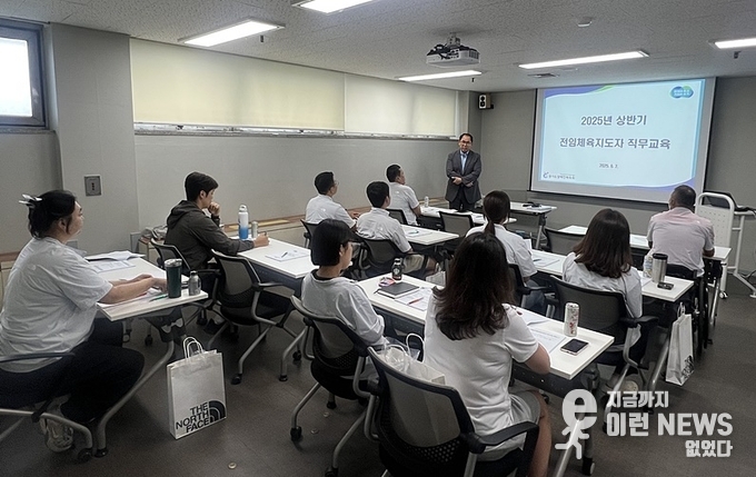 025년 상반기 전임체육지도자 직무교육 현장(경기도장애인체육회 제공)