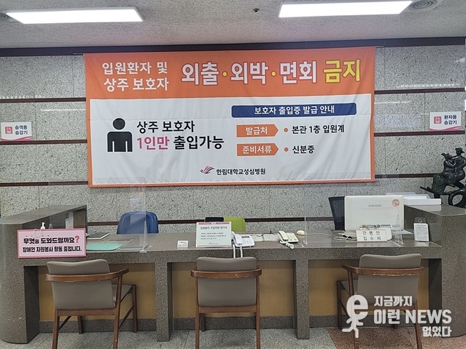 S교사가 입원해 있는 병원 상주보호자 외 면회를 금지하고 있다(A사립고 교육정상화 공동위 제공)