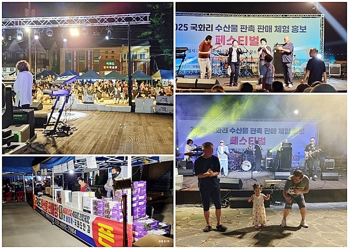 2025 국화리 수산물 판촉 판매 체험 홍보 페스티벌 이모저모(사진=이런뉴스)
