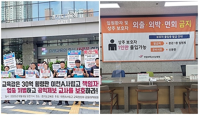 지난 8일 교육청 앞 시위 이후 6일만에 극단적 선택, S교사 결국 병원에...