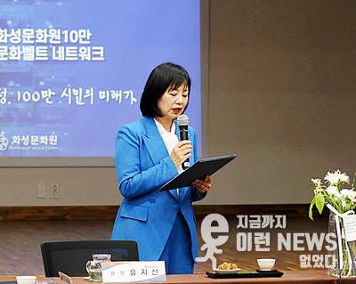 유지선 화성문화원장