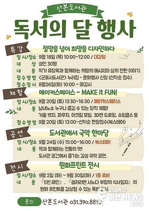 군포시 산본도서관 독서의 달 홍보 포스터