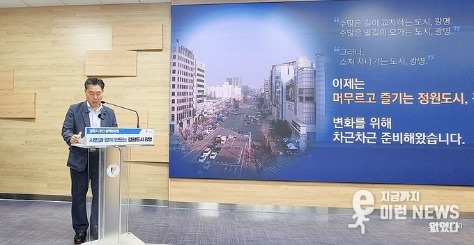 김원곤 광명시 도시주택국장이 ‘시민과 함께 만드는 정원도시 광명’ 정책브리핑을 진행하고 있다(사진=이런뉴스)