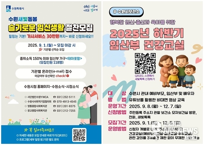 수원새빛돌봄 슬기로운 임신생활 홍보 포스터