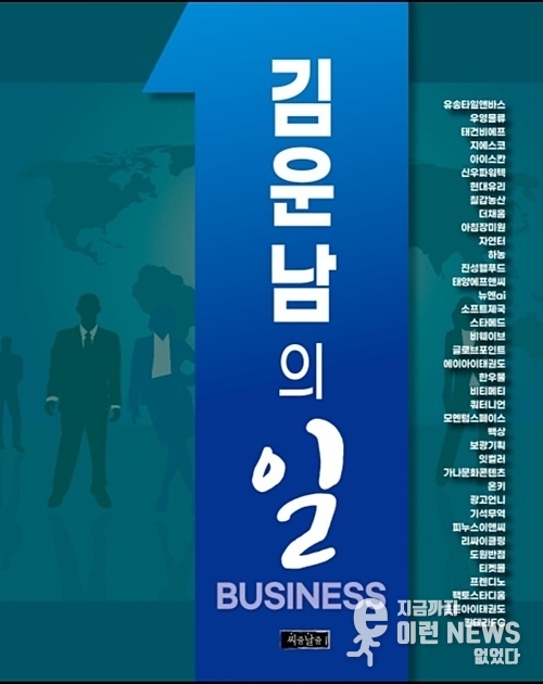 고양특례시의회 김운남 의장 출판 책 『김운남의 일』 표지