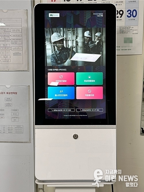 ‘스마트 MSDS(Material Safety Data Sheet) 키오스크’ 자료사진(HU 제공)