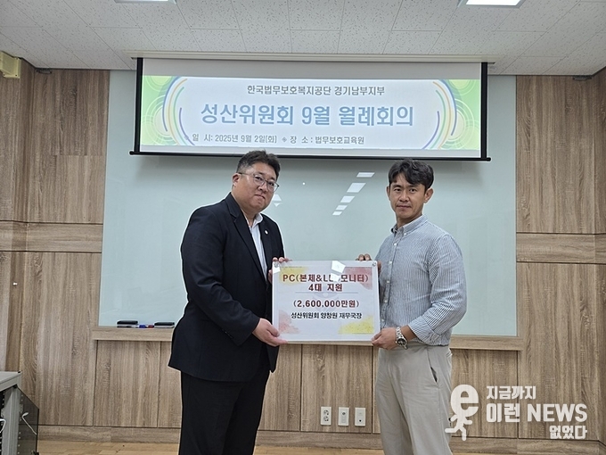 한국법무보호복지공단 경기남부지부 그리고 성산위원회, PC 4대(본체와 LED 모니터) 기증 기념 촬영