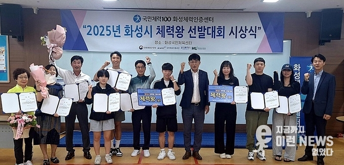 2025년 화성시 체력왕 선발대회 시상식 기념촬영