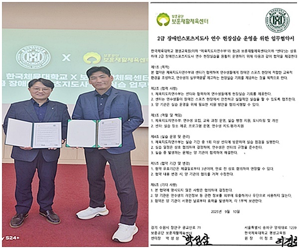 2급 장애인스포츠지도사 연수 현장실습 운영을 위한 업무협약 기념촬영