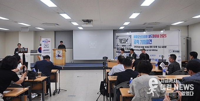 ‘2025 배틀오브더이어 월드파이널’ 기자회견 현장(사진=이런뉴스)
