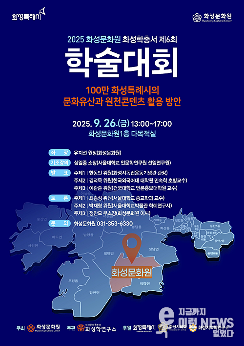 화성학총서 제6회 학술대회 홍보포스터