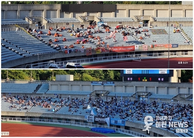 위는 화성 원정팬 아래는 천안 홈팬들의 열광적인 응원(이런뉴스)