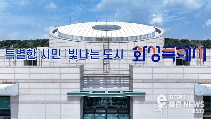 화성특례시청