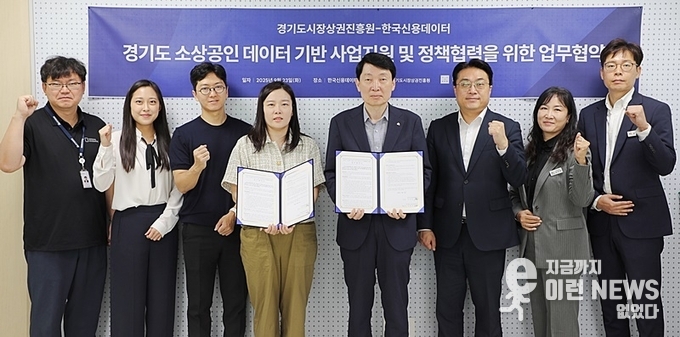 경상원과 한국신용데이터 협약 후 단체 기념촬영(경상원 )