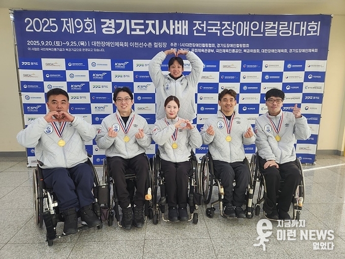 경기도장애인체육회 직장운동부 컬링팀(경기도장애인체육회 제공)