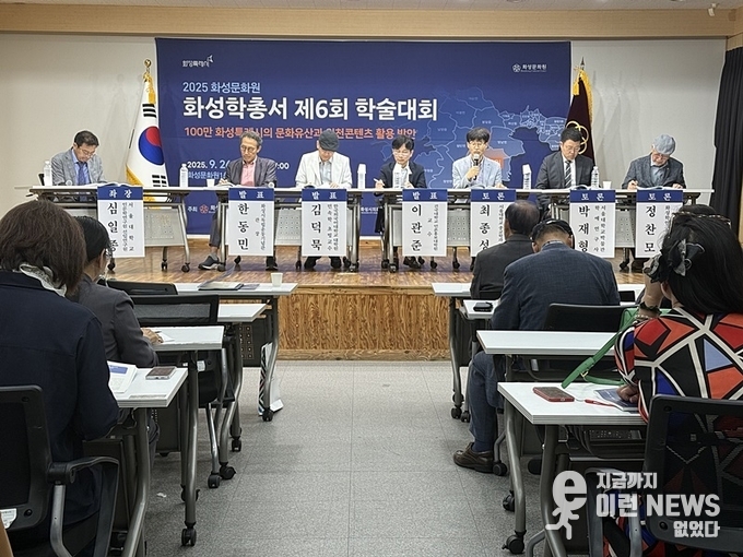 화성학총서 제6회 학술대회 현장