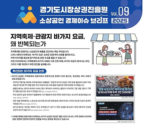 경기도 소상공인 경제 이슈 브리프 관련 이미지