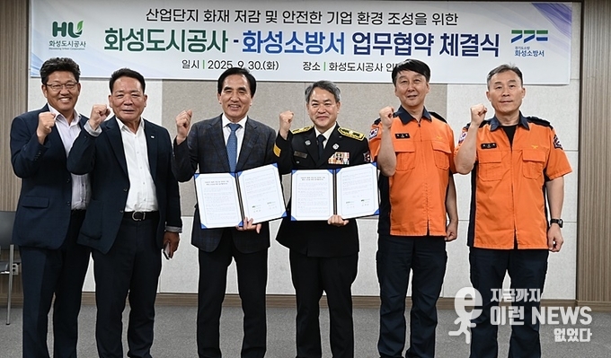 화성도시공사 화성소 방서 업무협약 기념촬영