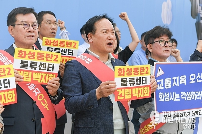 (가운데) 이권재 오산시장이 동탄2 물류센터 건립 반대를 외치고 있다