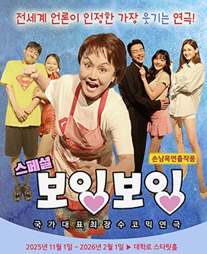 '스페셜 보잉보잉' 포스터