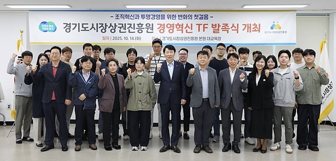 경기도시장상권진흥원, 경영혁신 TF_를 발족과 함께 단체 기념촬영 한 컷
