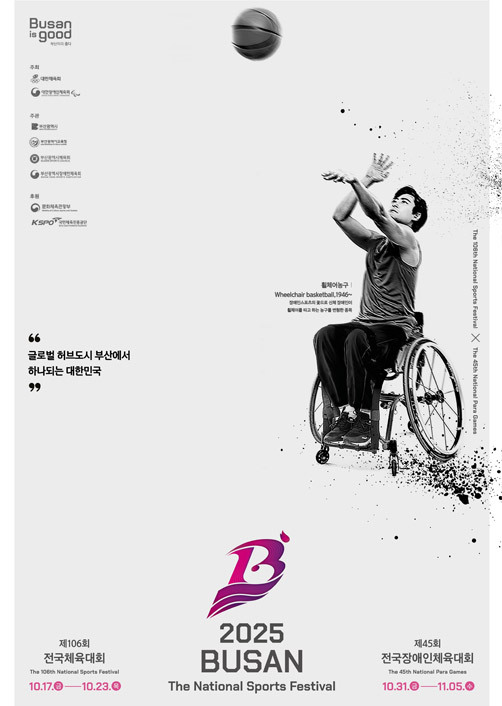 제45회 전국장애인체육대회 부산 관련 이미지(전국장애인체육대회 홈페이지 발췌