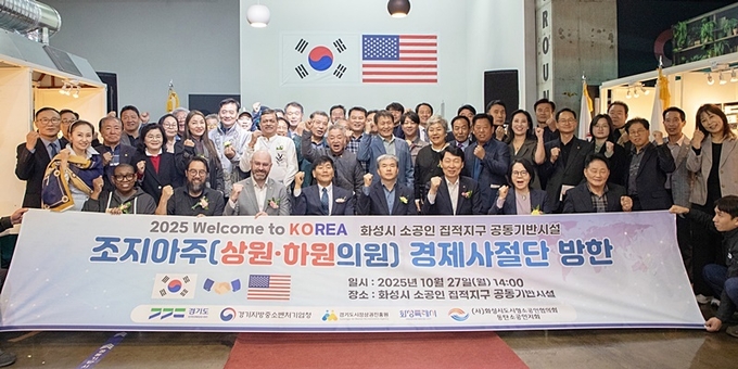 미국 조지아주 상·하원의원 경제사절단 방한 기념 촬영