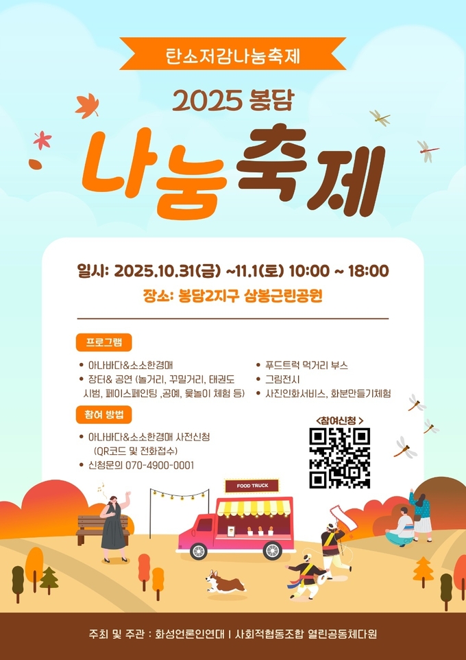 ‘2025 탄소저감나눔축제’ 홍보 포스터