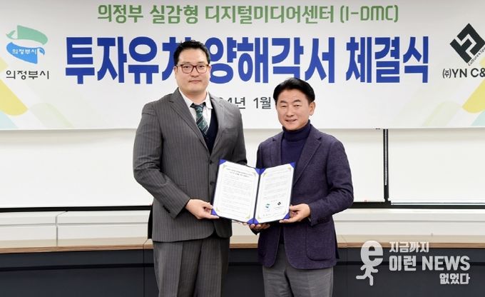 의정부에 세계 최고 수준의 실감형 디지털미디어센터 조성