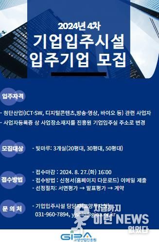 2024년 4차 기업입주시설 모집 홍보문