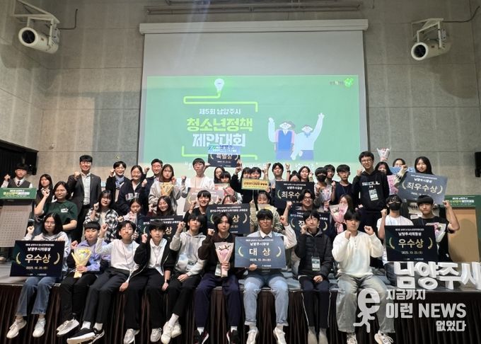 남양주시, 제5회 청소년 정책제안대회 성황리 마무리